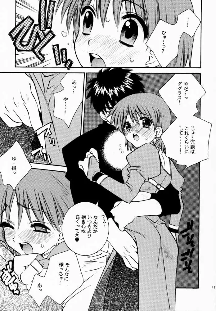 プリンス&プリンセス Page.10