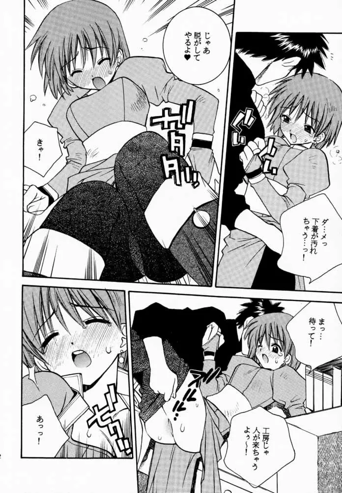 プリンス&プリンセス Page.11