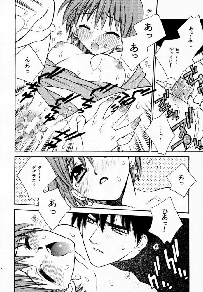 プリンス&プリンセス Page.15
