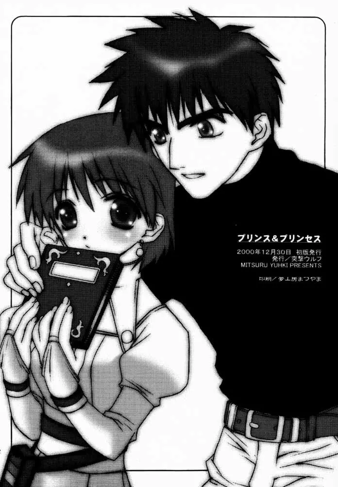 プリンス&プリンセス Page.21