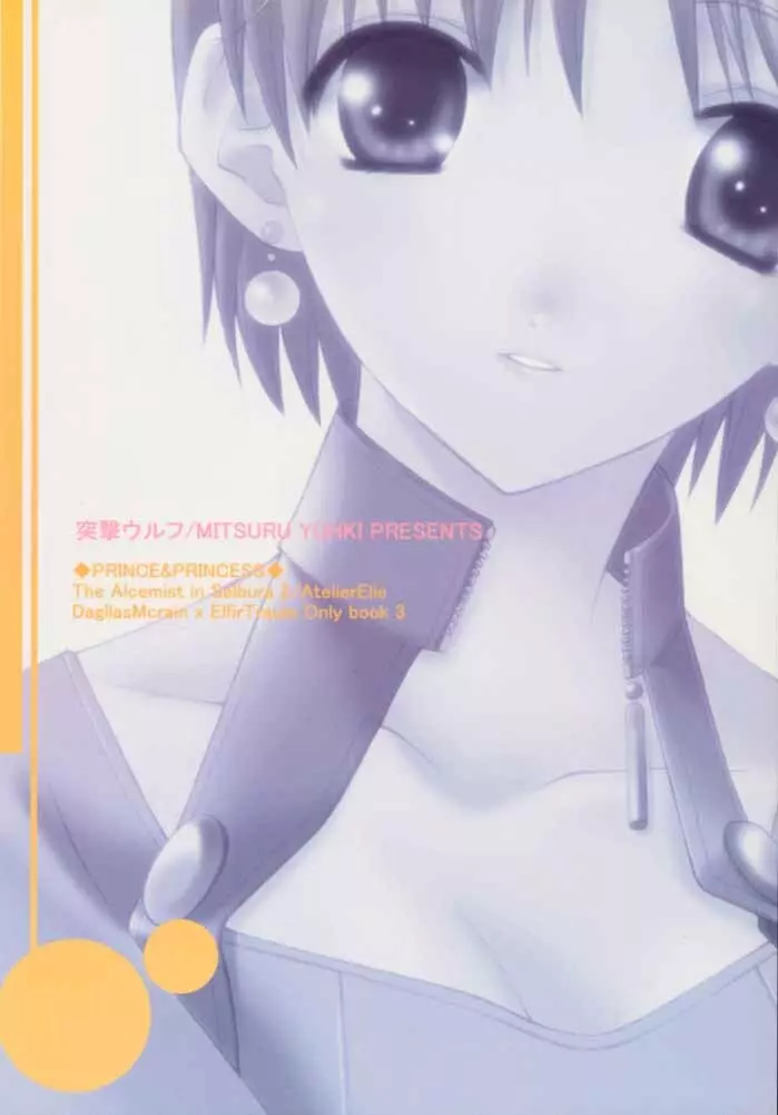 プリンス&プリンセス Page.22