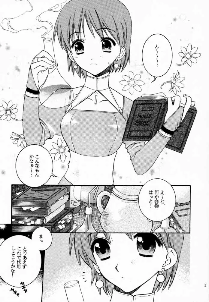 プリンス&プリンセス Page.4