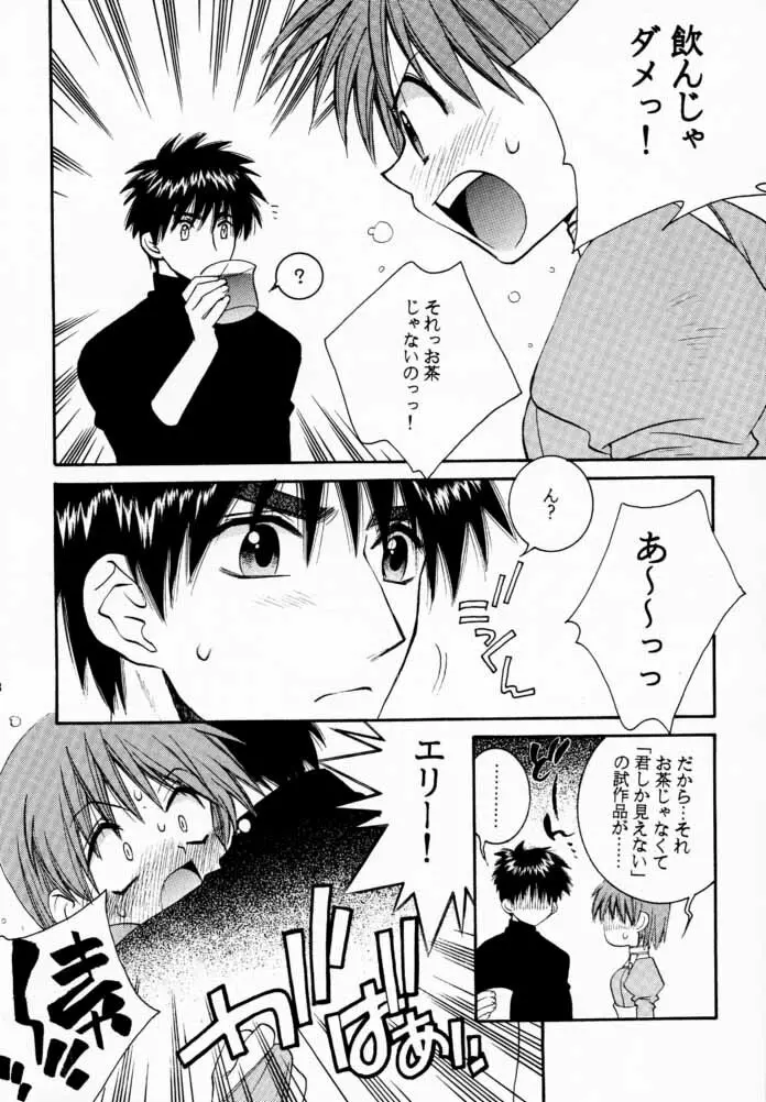 プリンス&プリンセス Page.7