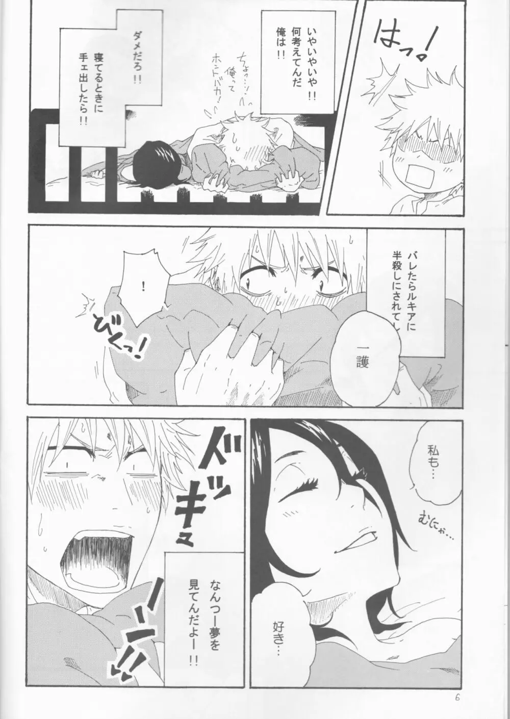 とある早朝の情事 Page.6