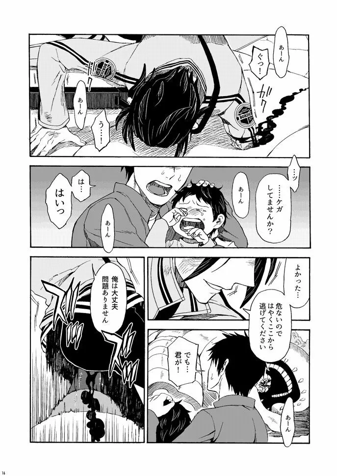 ビヨンドボーダー Page.16