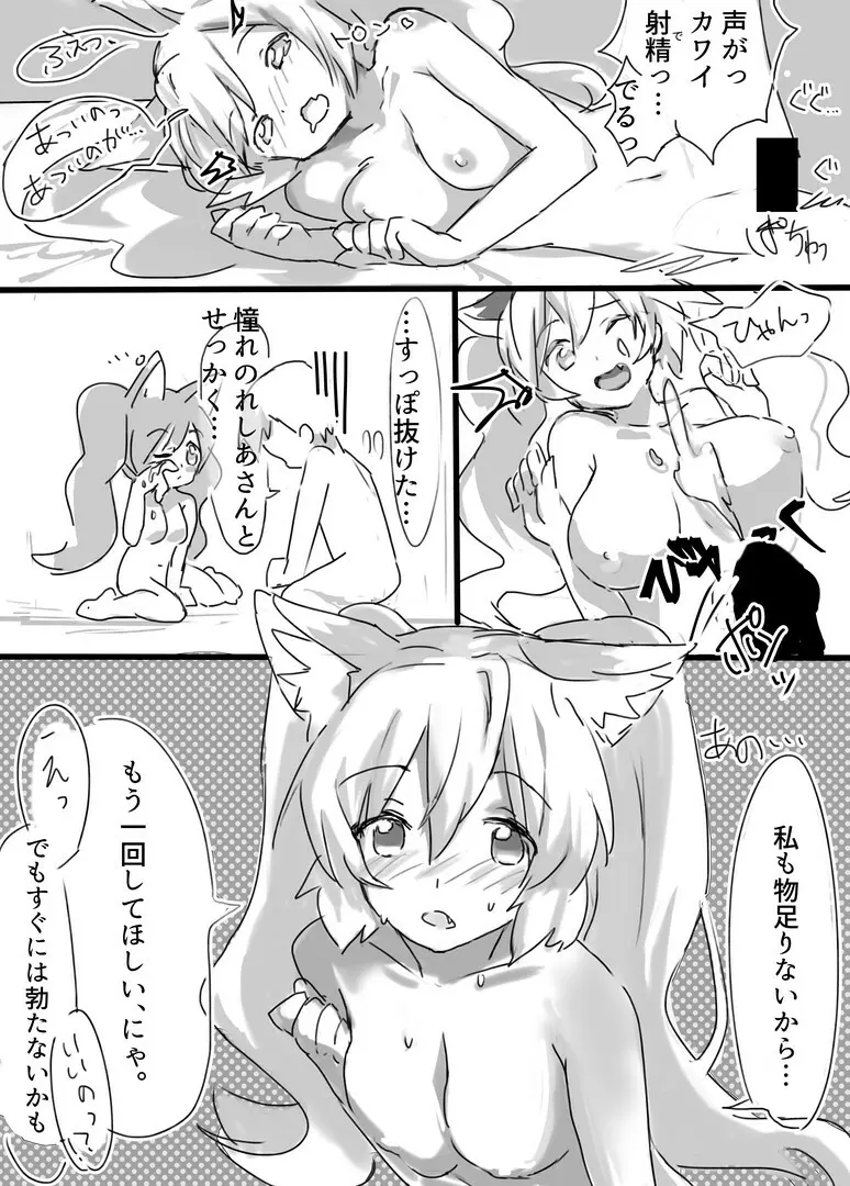 れしあと0秒で合体 Page.7