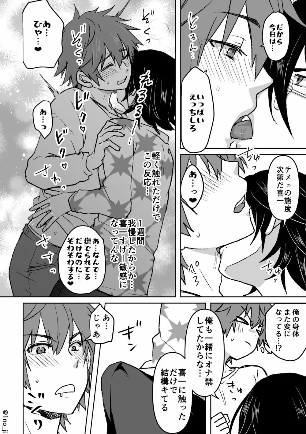 君柴のエロ漫画 Page.10