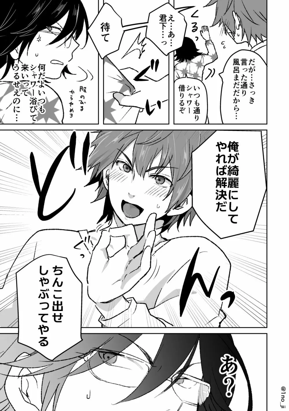 君柴のエロ漫画 Page.11