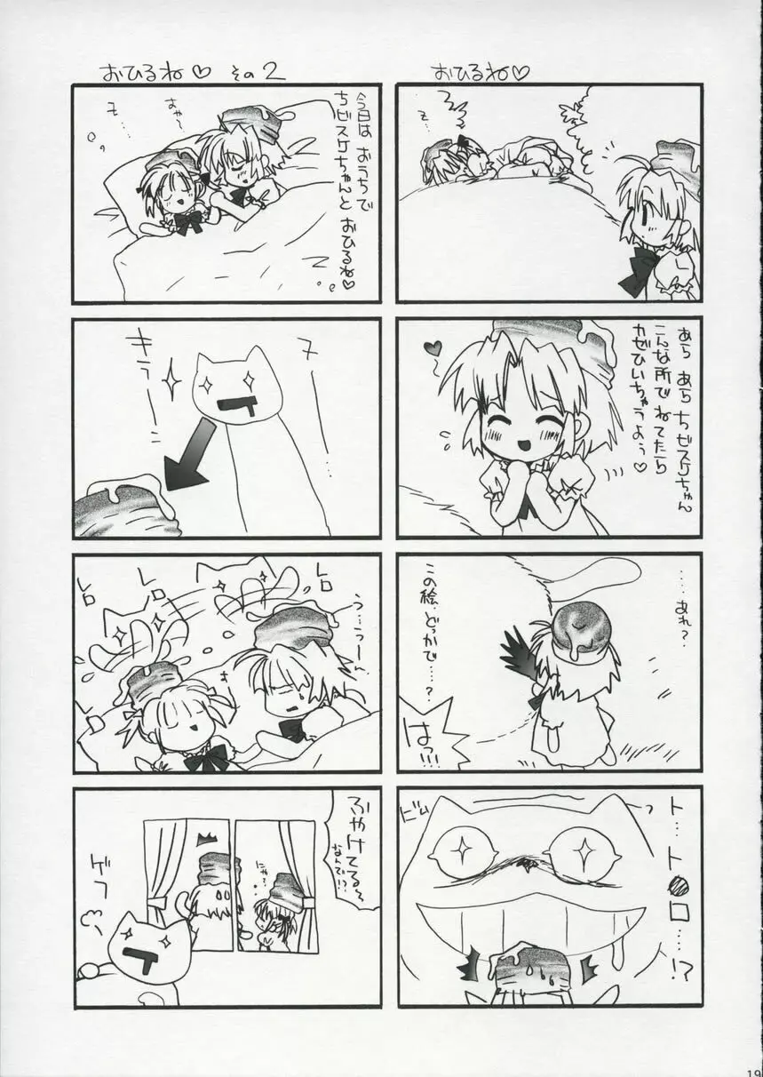 はちみつびすけっと さんこめ Page.18