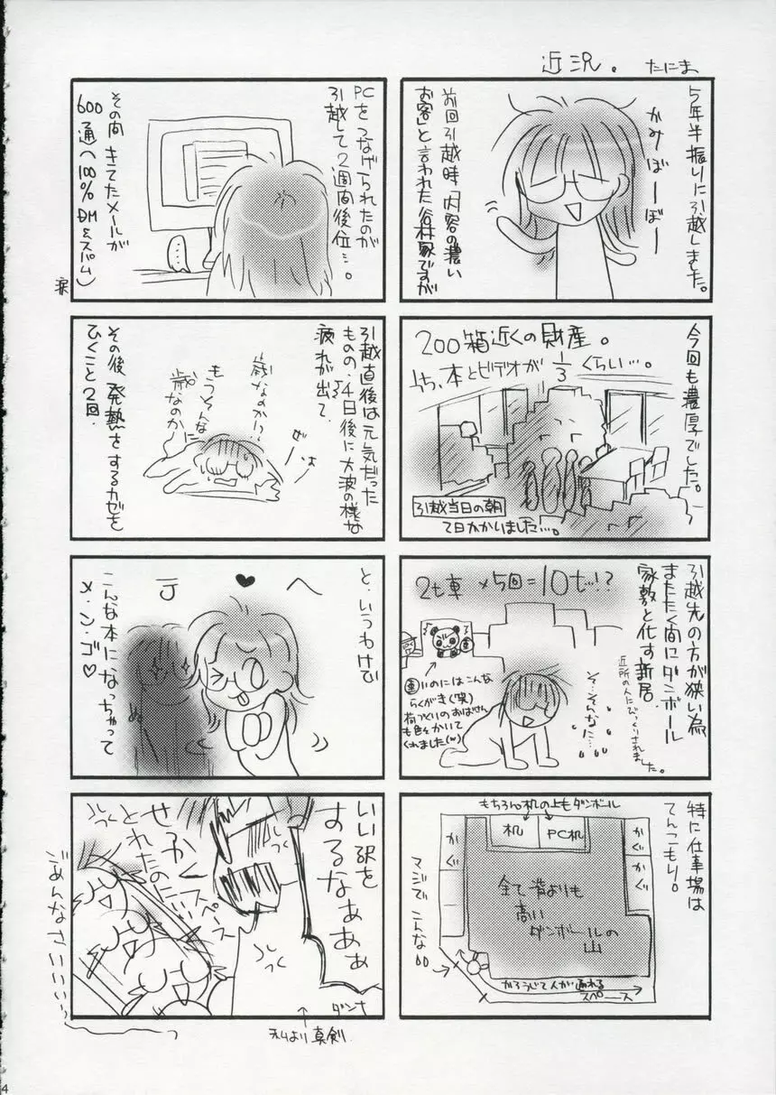 はちみつびすけっと さんこめ Page.3