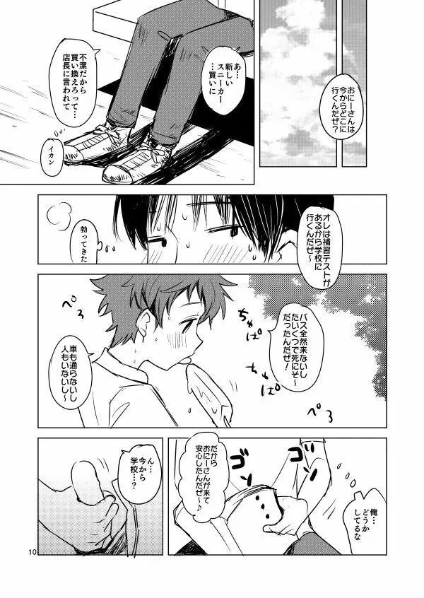 サマーデイドリーム Page.10