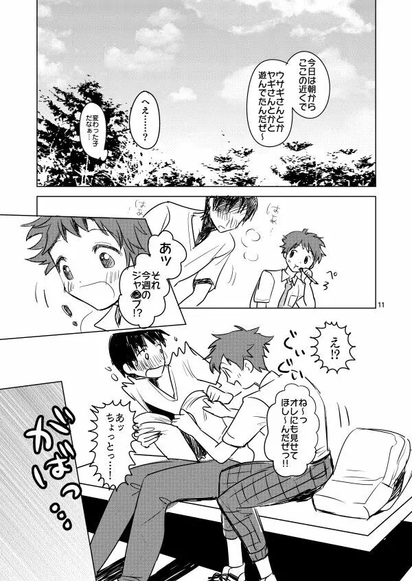 サマーデイドリーム Page.11