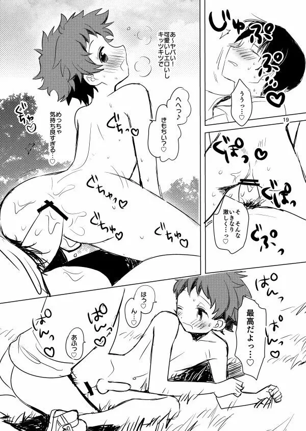 サマーデイドリーム Page.19