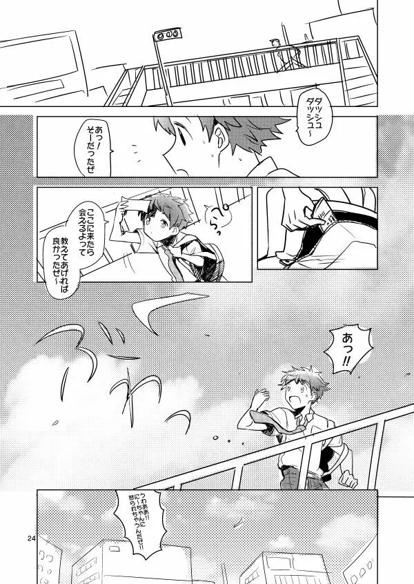 サマーデイドリーム Page.24