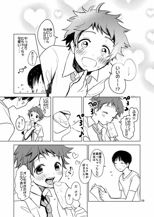 サマーデイドリーム Page.9