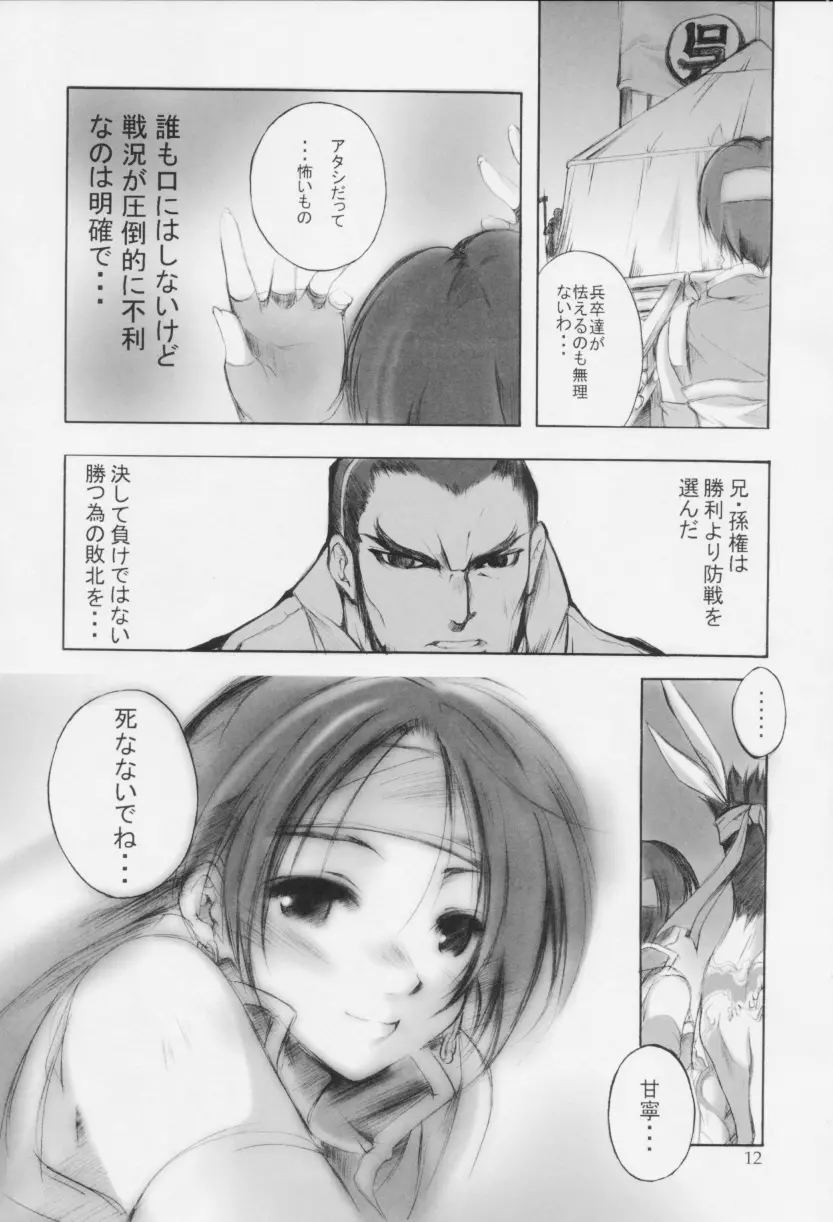 凛とたつ Page.11