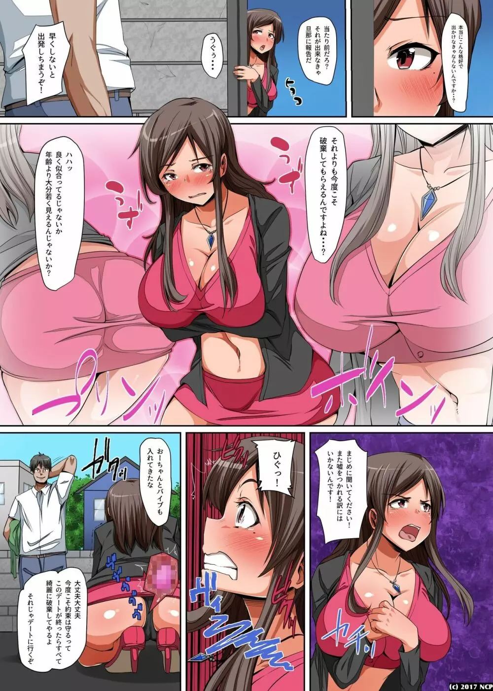 巨乳母娘の寝取り方～脅してイカせてヨガらせる! Page.11