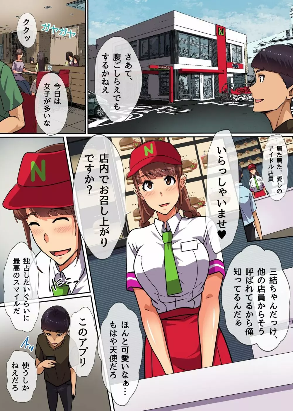 時間停止アプリで無抵抗な女たちをヤリ放題!制服女子もJK店員も人妻にもっ!無断で連続ナマ出しッ!! Page.11
