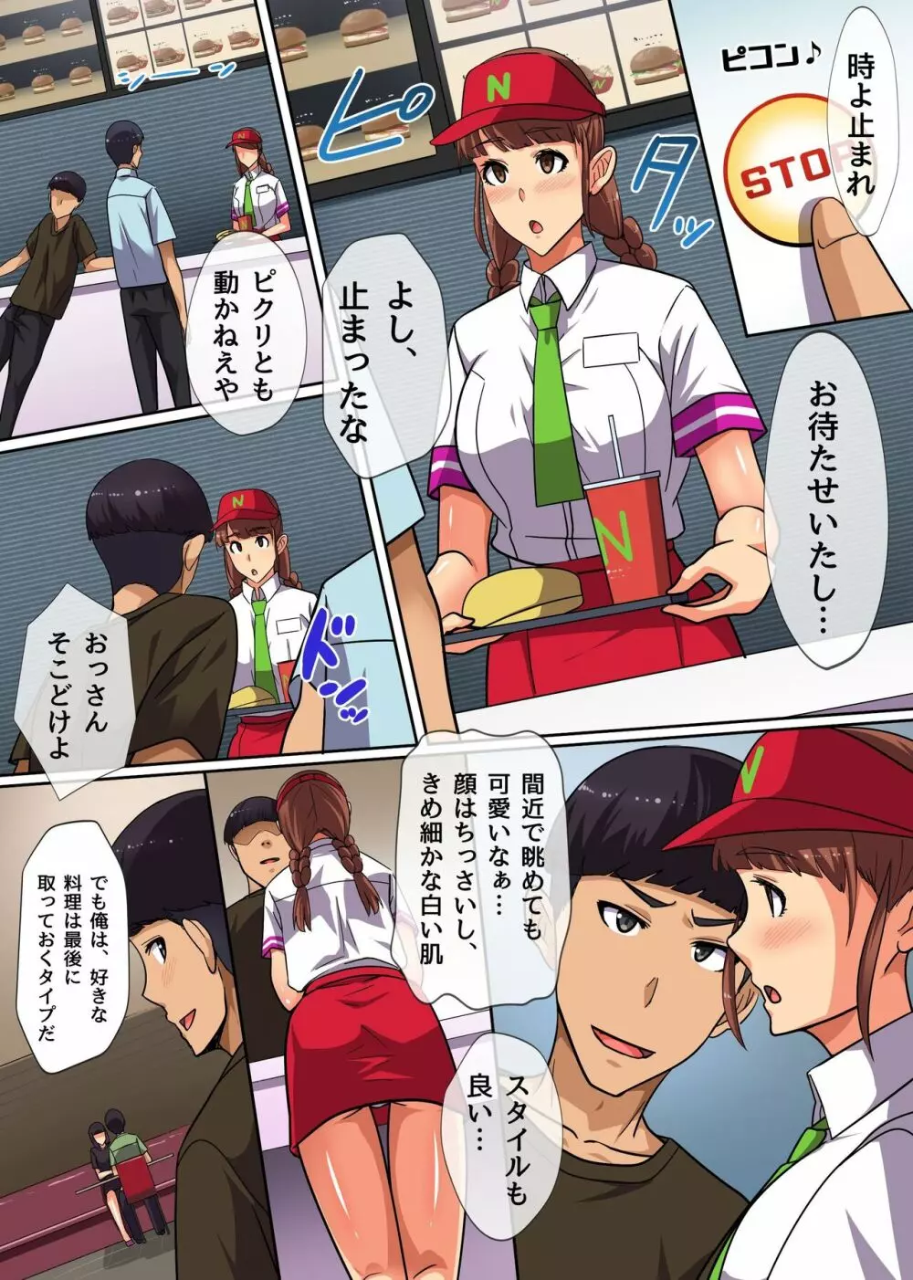 時間停止アプリで無抵抗な女たちをヤリ放題!制服女子もJK店員も人妻にもっ!無断で連続ナマ出しッ!! Page.12