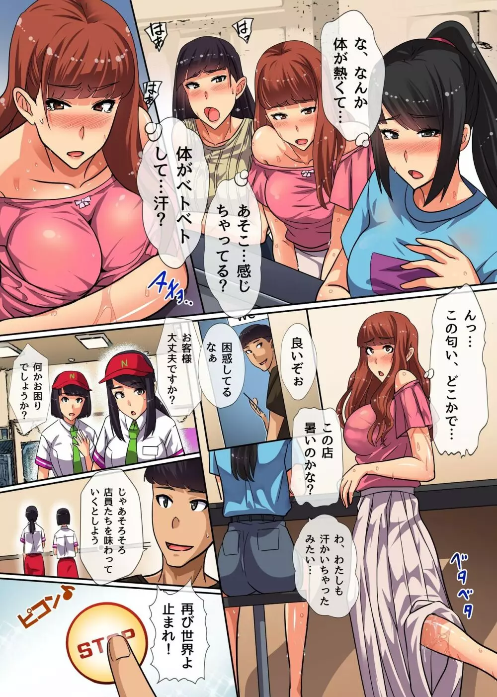 時間停止アプリで無抵抗な女たちをヤリ放題!制服女子もJK店員も人妻にもっ!無断で連続ナマ出しッ!! Page.20