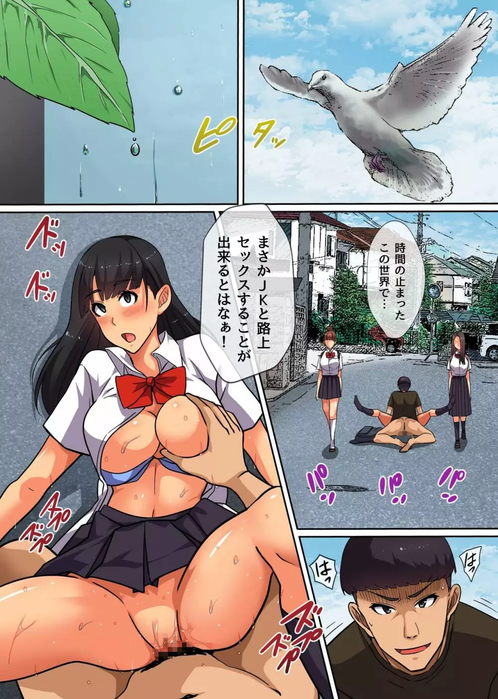 時間停止アプリで無抵抗な女たちをヤリ放題!制服女子もJK店員も人妻にもっ!無断で連続ナマ出しッ!! Page.4