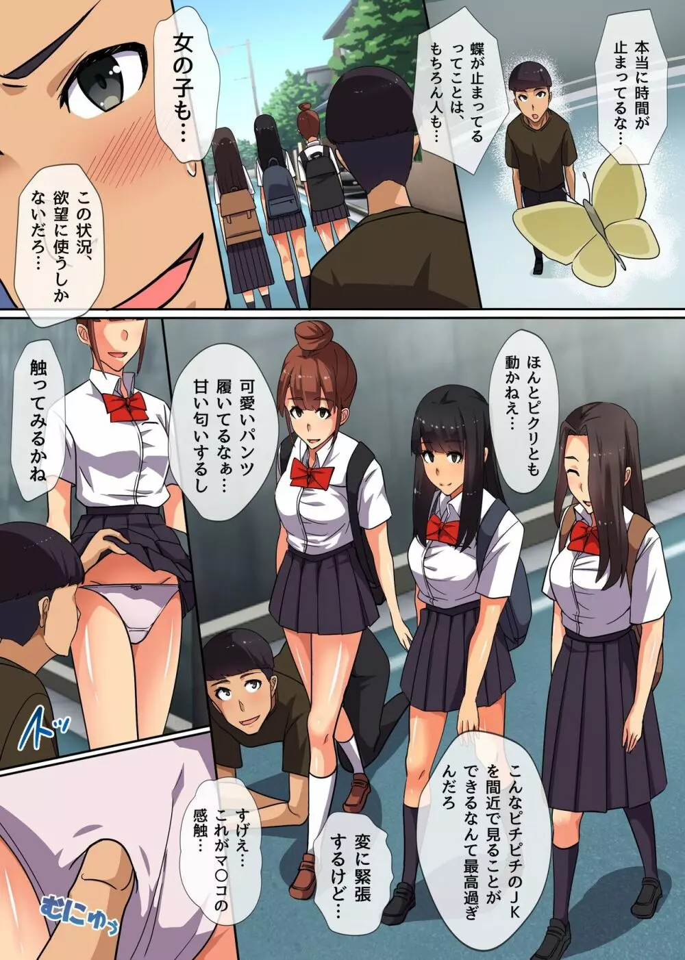 時間停止アプリで無抵抗な女たちをヤリ放題!制服女子もJK店員も人妻にもっ!無断で連続ナマ出しッ!! Page.7