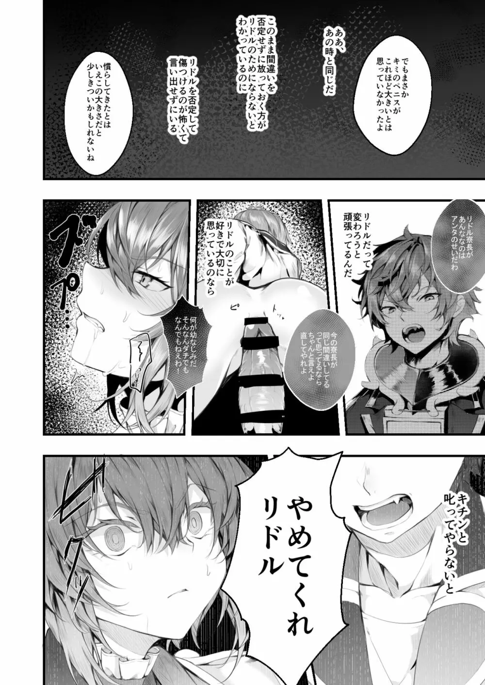 ハーツラビュルの寮長たるもの Page.11