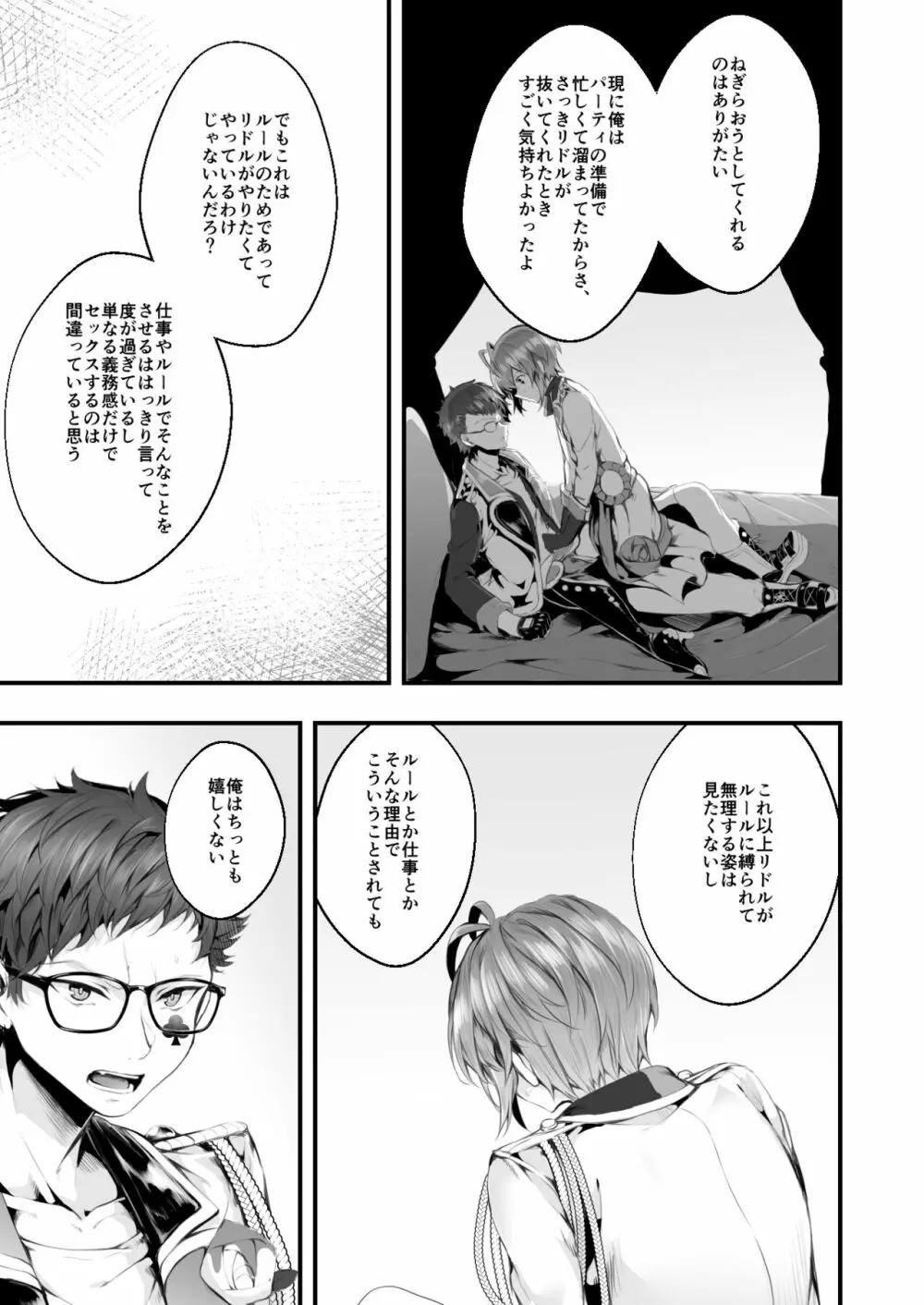 ハーツラビュルの寮長たるもの Page.12