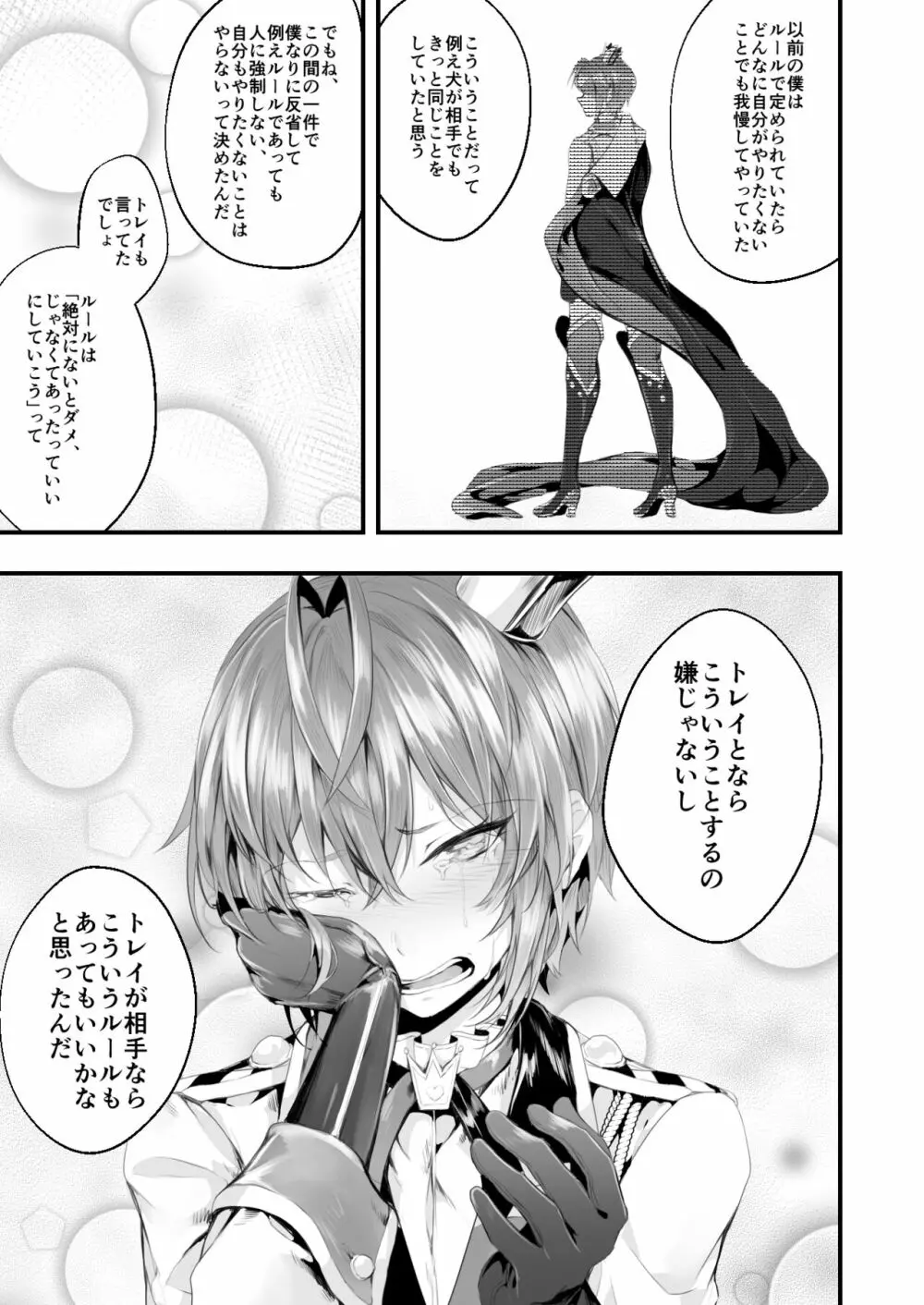 ハーツラビュルの寮長たるもの Page.14