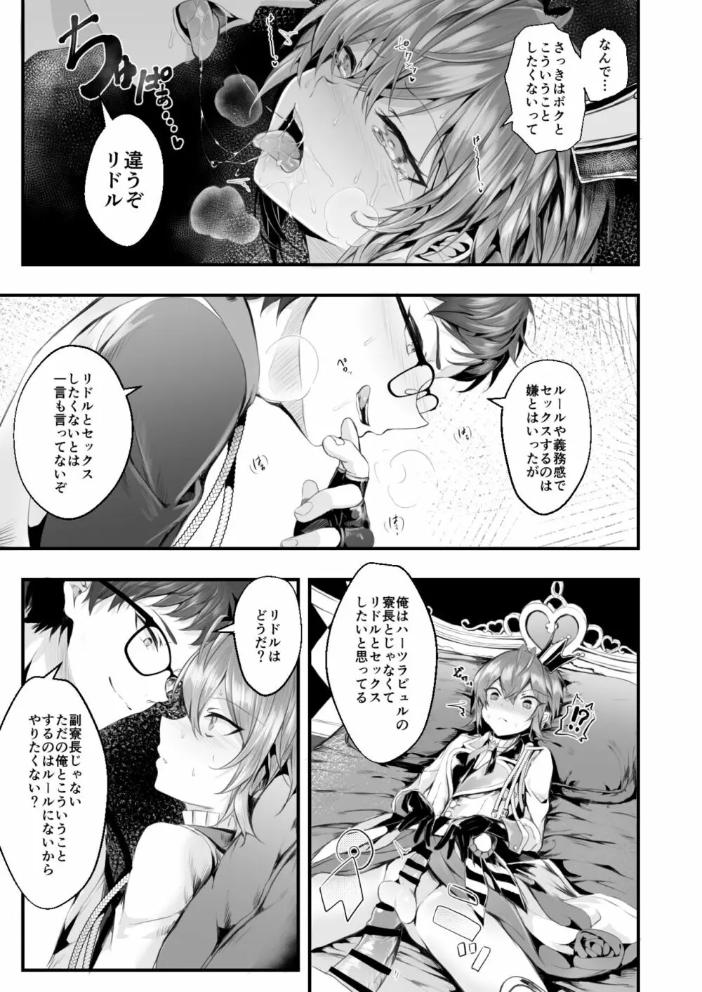 ハーツラビュルの寮長たるもの Page.16