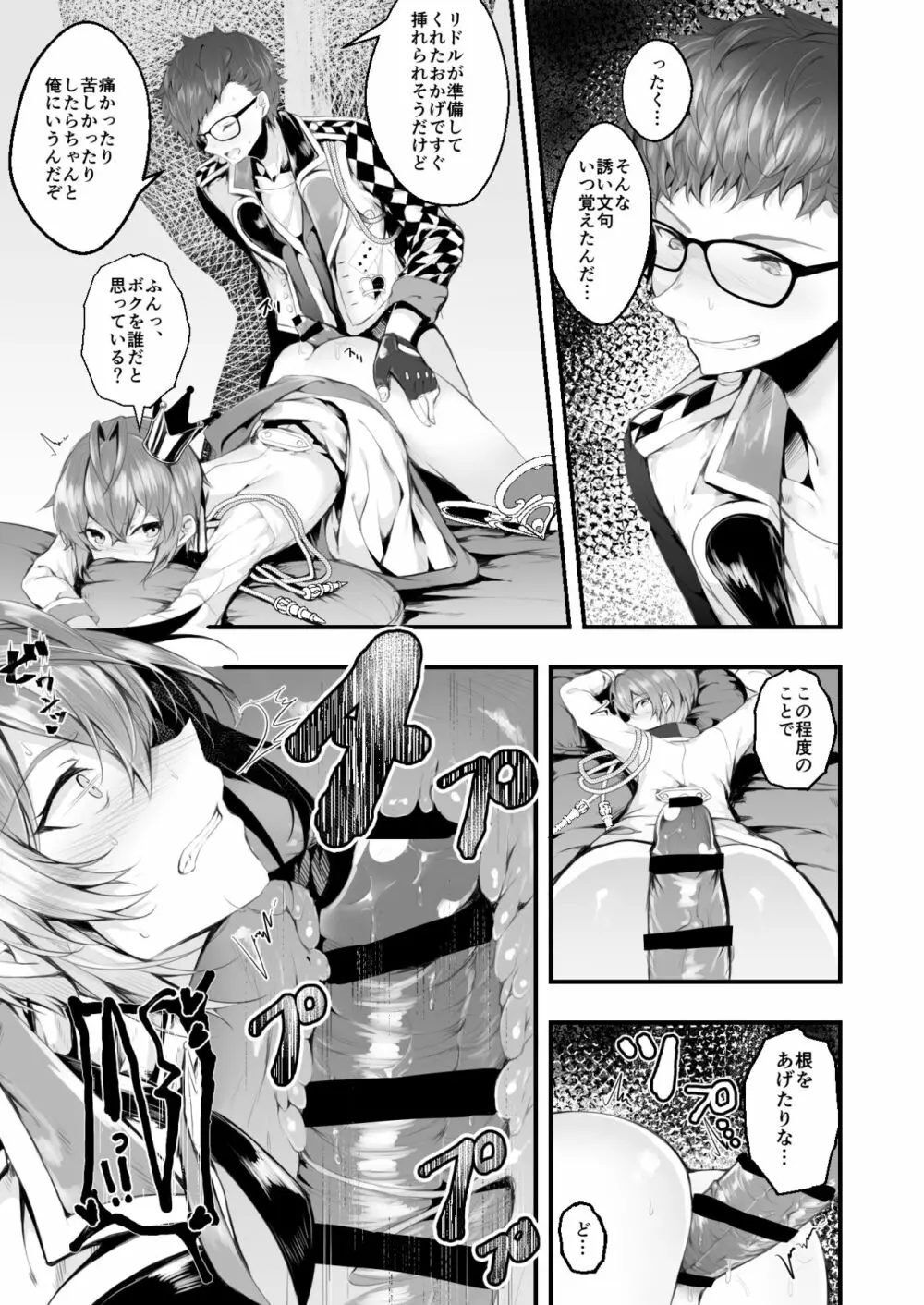 ハーツラビュルの寮長たるもの Page.18