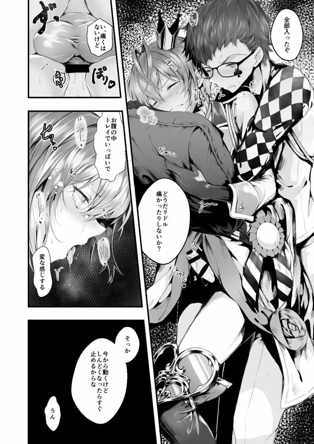 ハーツラビュルの寮長たるもの Page.19