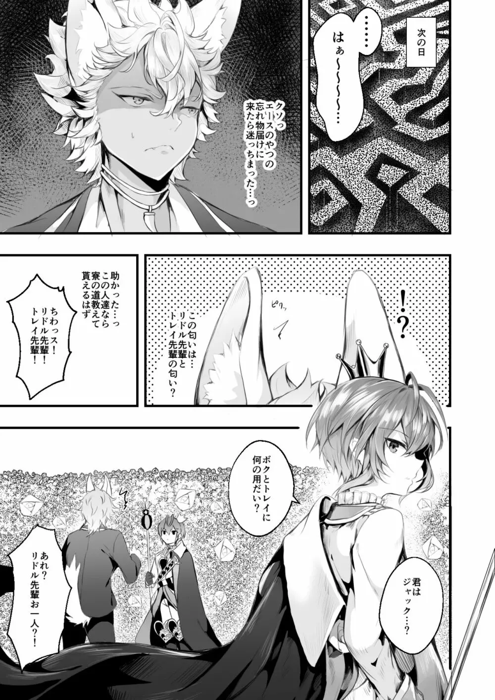 ハーツラビュルの寮長たるもの Page.24