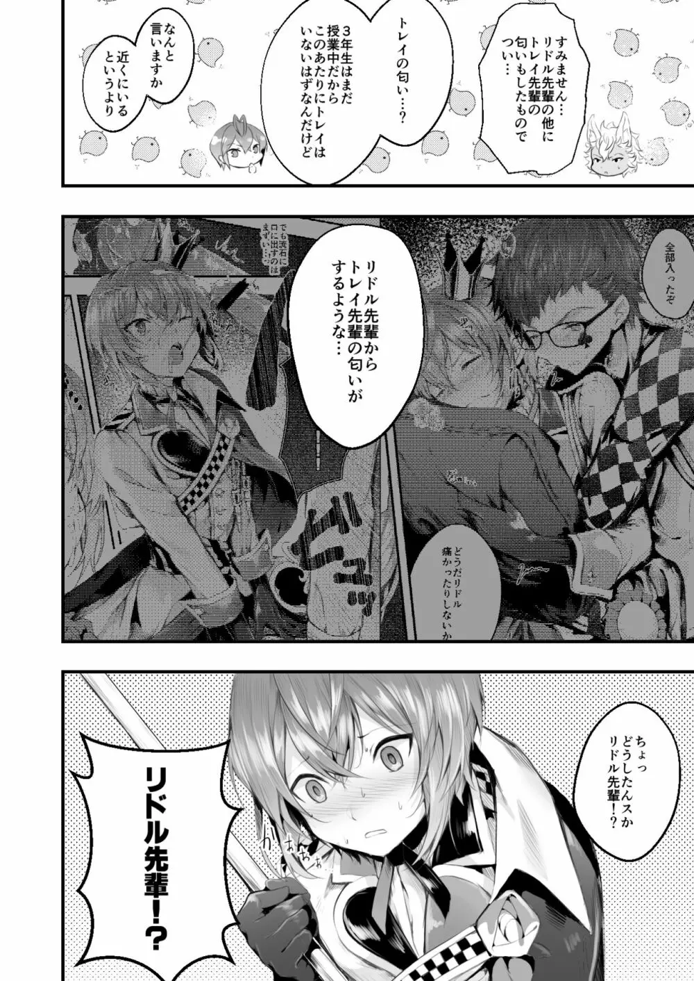 ハーツラビュルの寮長たるもの Page.25