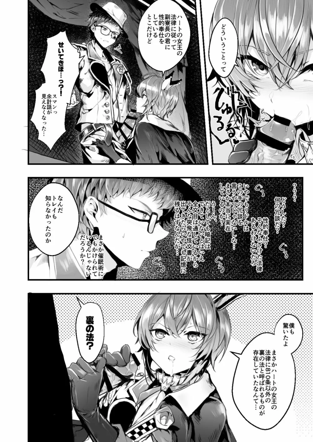 ハーツラビュルの寮長たるもの Page.3