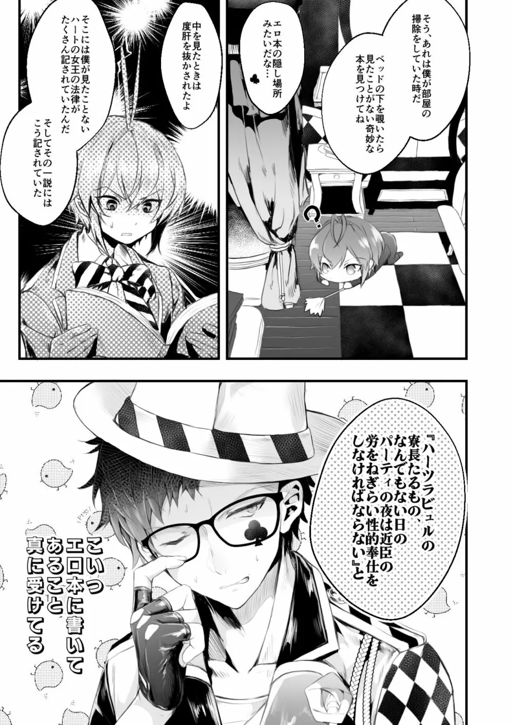 ハーツラビュルの寮長たるもの Page.4