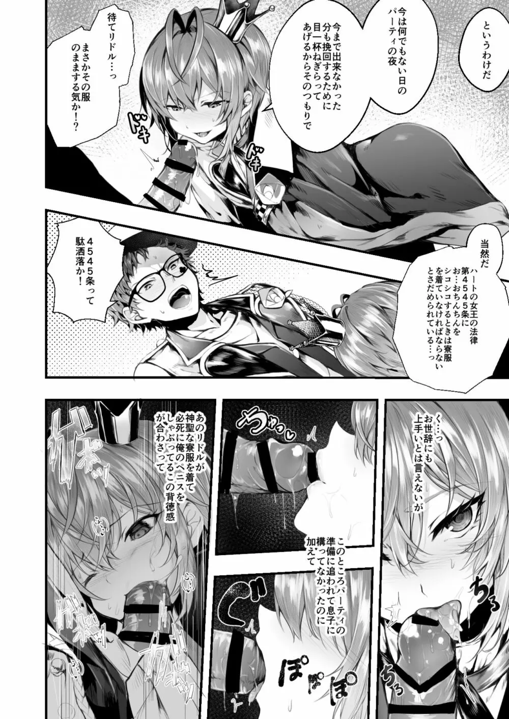 ハーツラビュルの寮長たるもの Page.5