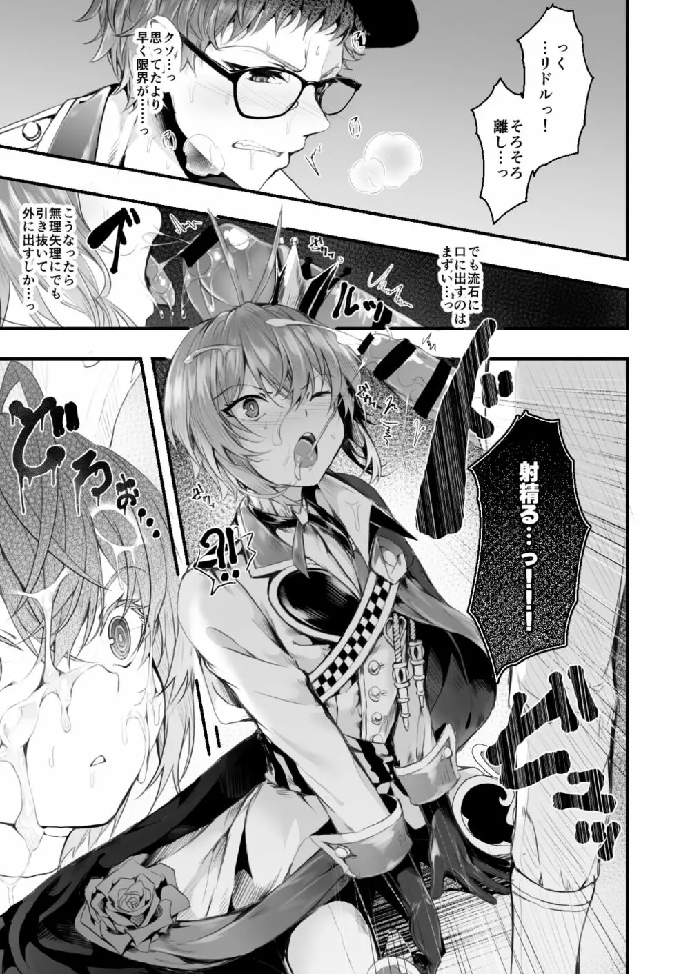 ハーツラビュルの寮長たるもの Page.6