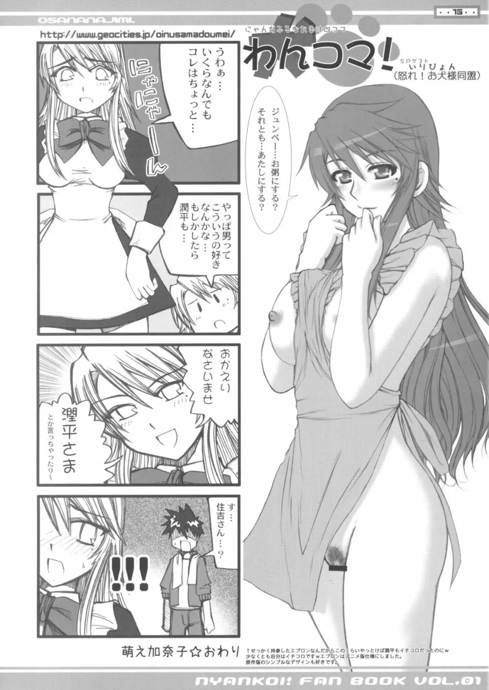 オサナナジミ 巨乳マンバと激鈍感男。 Page.15