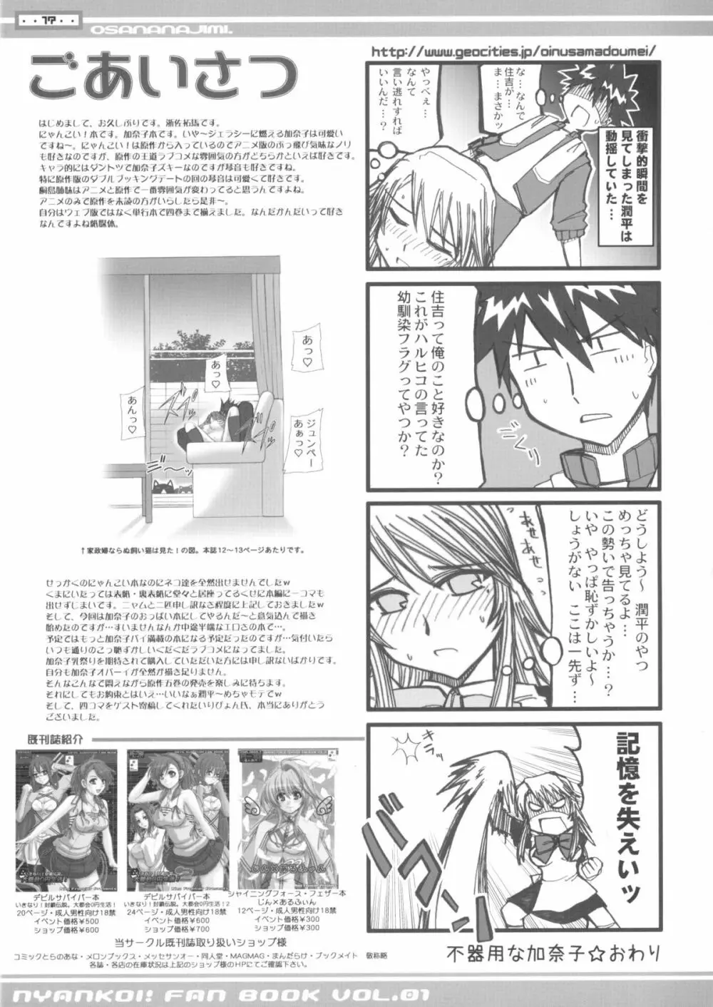 オサナナジミ 巨乳マンバと激鈍感男。 Page.16