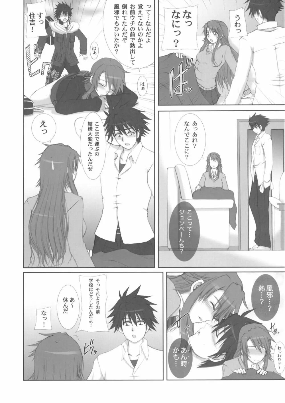 オサナナジミ 巨乳マンバと激鈍感男。 Page.5