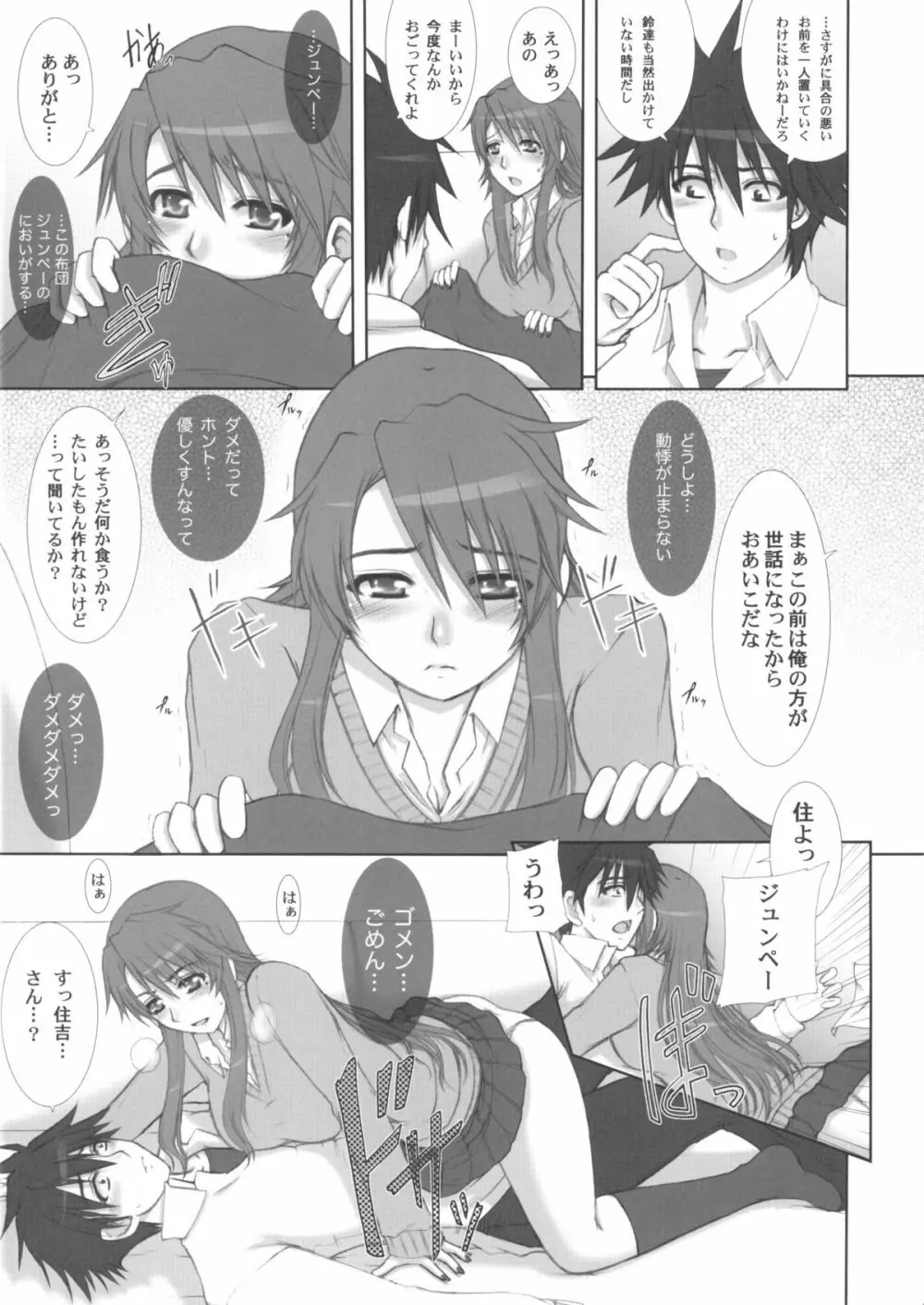 オサナナジミ 巨乳マンバと激鈍感男。 Page.6