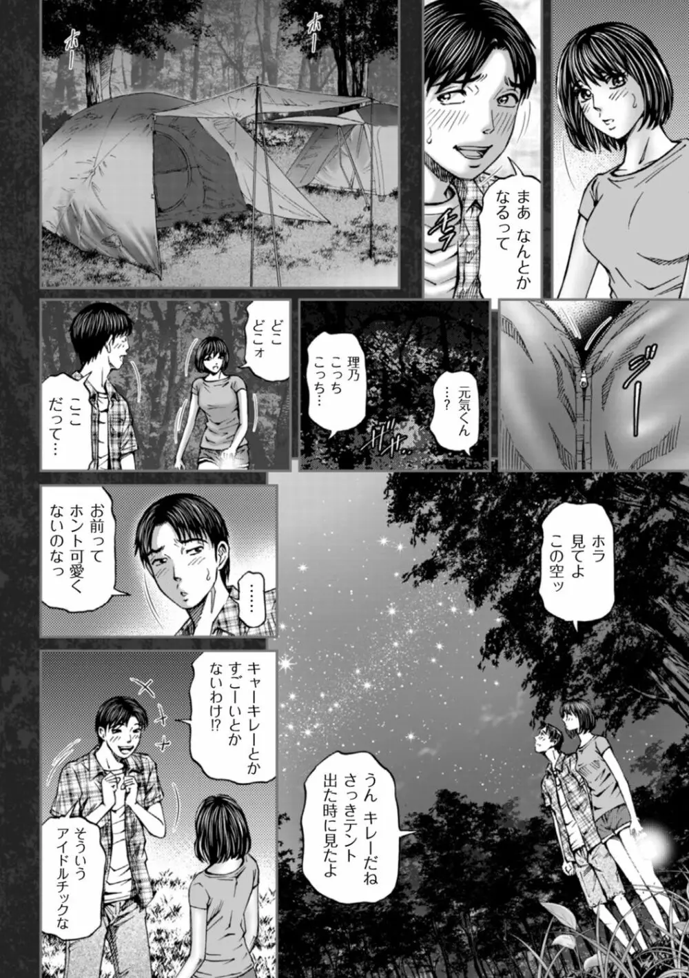 絶超淫妻☆悶絶ヌルピチャ！ Page.132