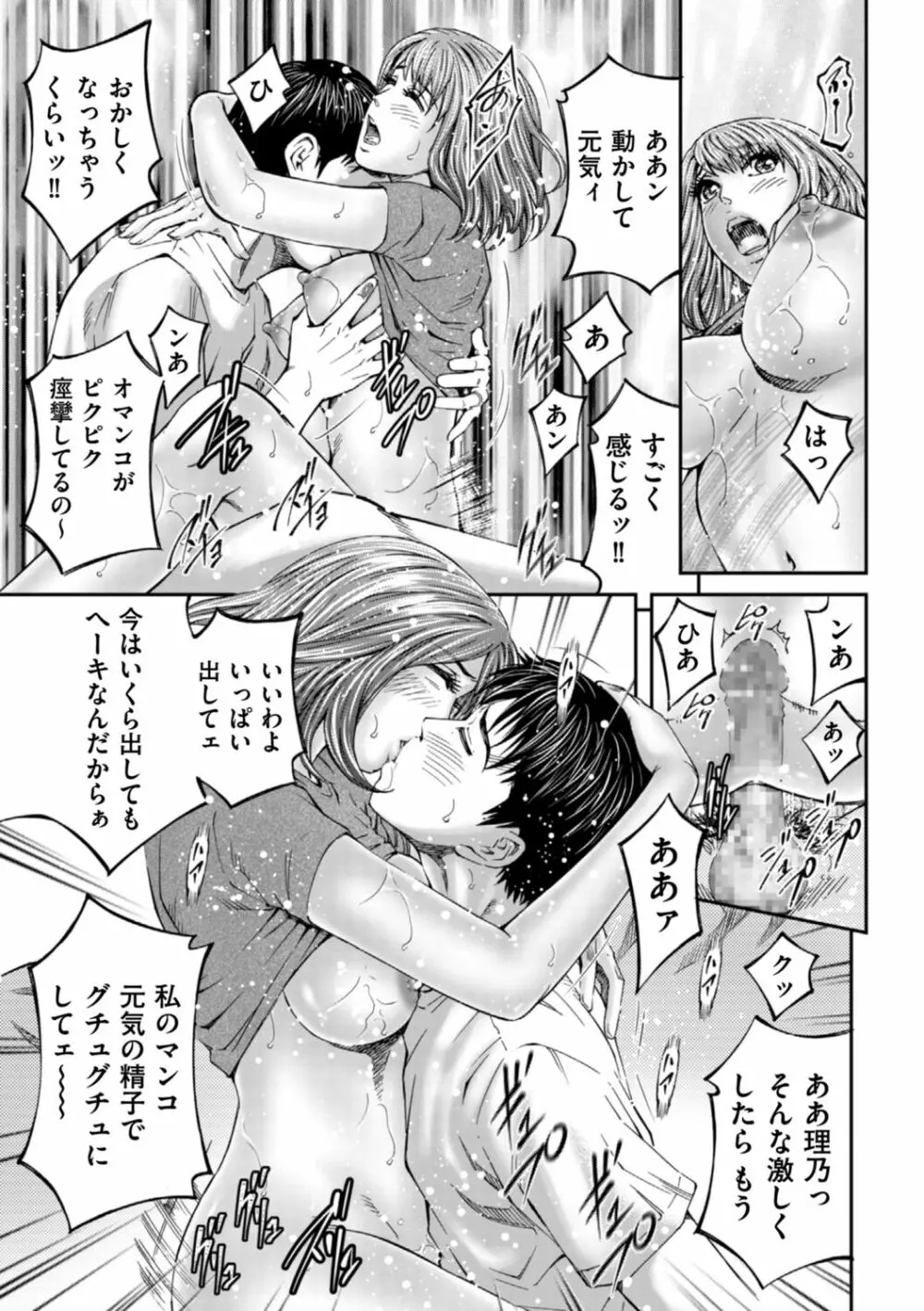 絶超淫妻☆悶絶ヌルピチャ！ Page.141