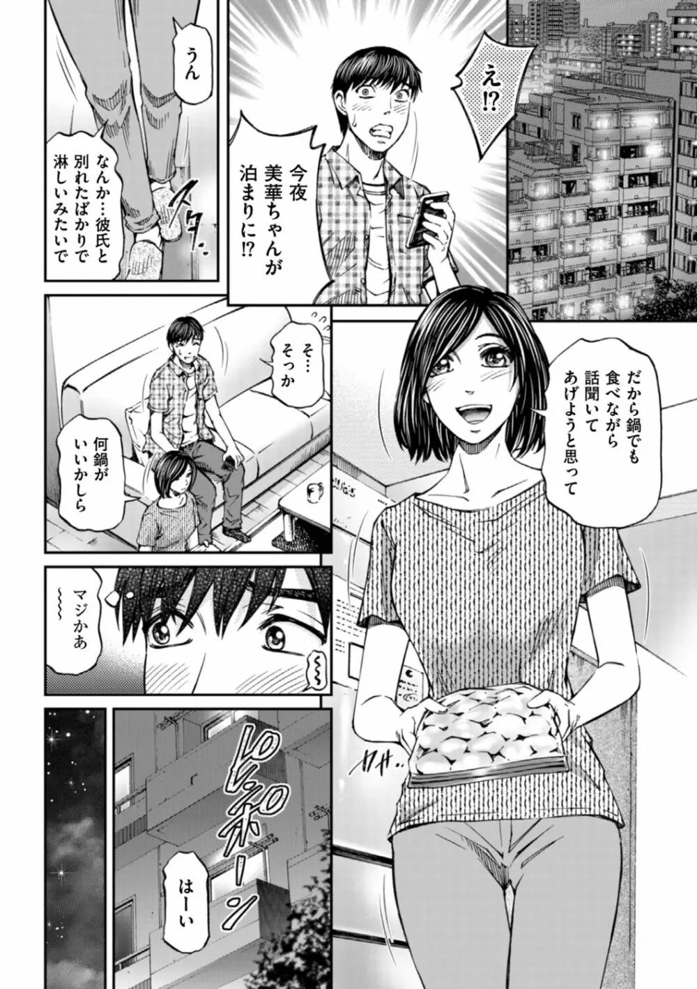 絶超淫妻☆悶絶ヌルピチャ！ Page.166