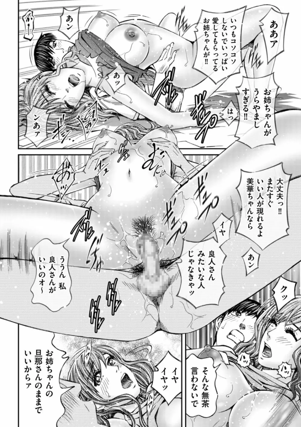 絶超淫妻☆悶絶ヌルピチャ！ Page.174