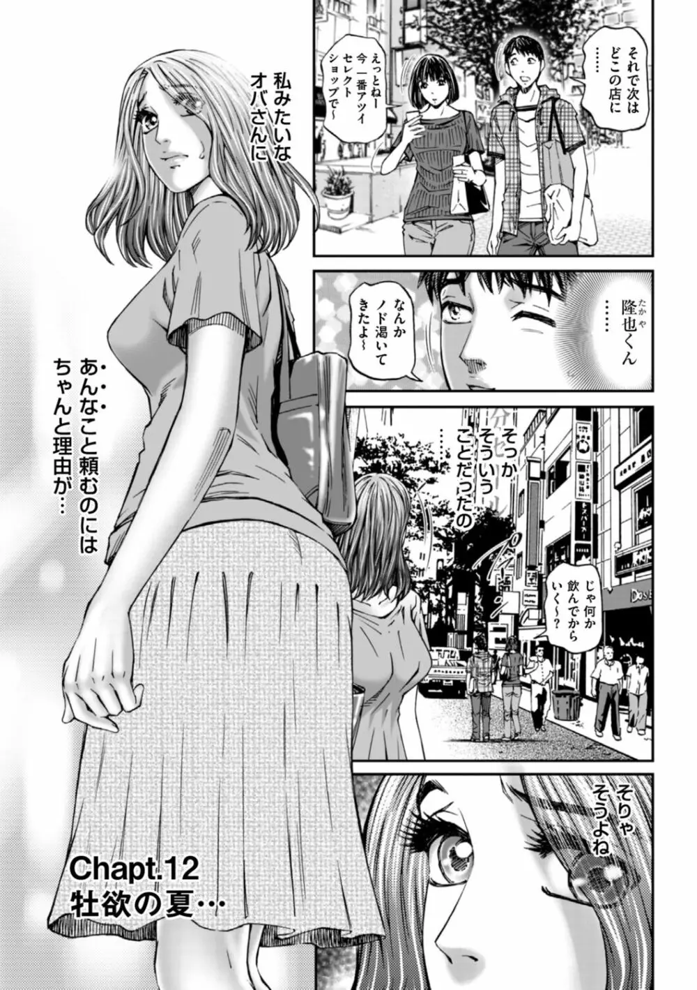 絶超淫妻☆悶絶ヌルピチャ！ Page.193