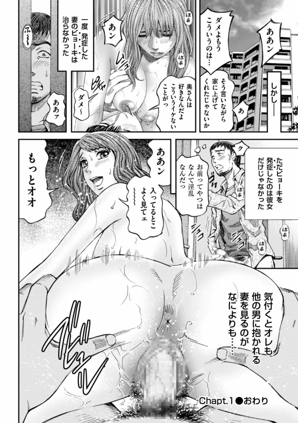 絶超淫妻☆悶絶ヌルピチャ！ Page.20