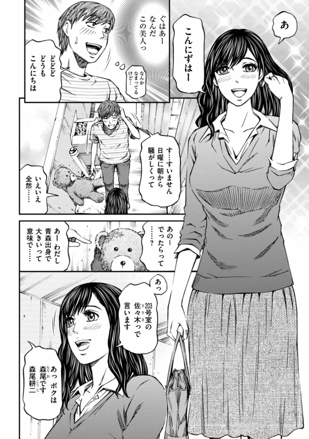 絶超淫妻☆悶絶ヌルピチャ！ Page.22