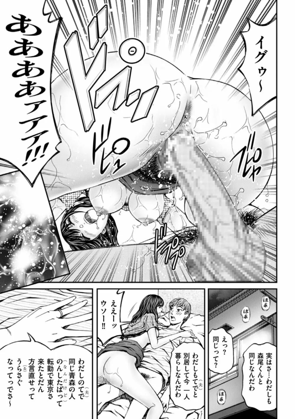 絶超淫妻☆悶絶ヌルピチャ！ Page.37